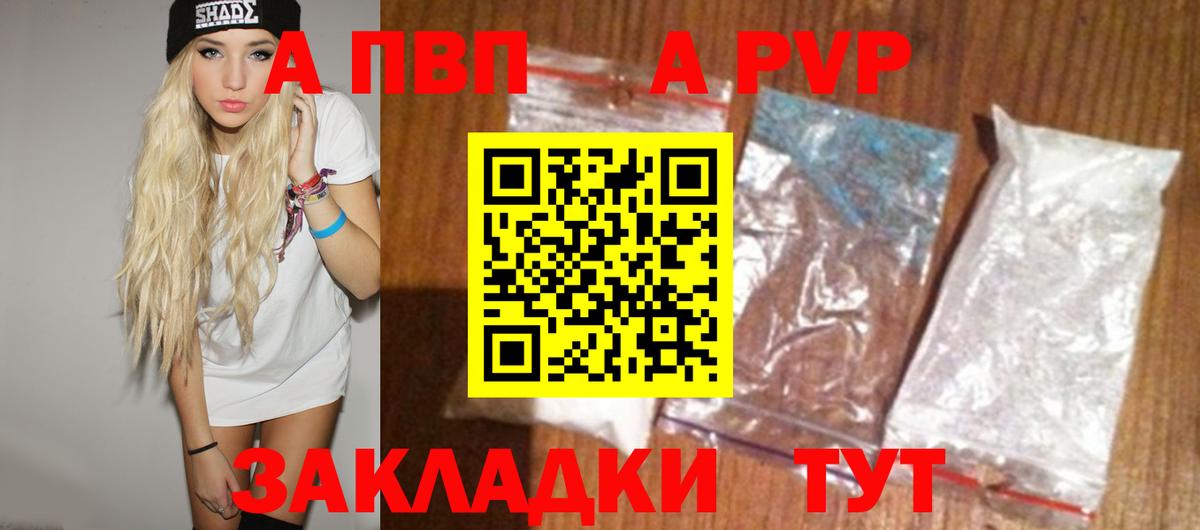 A PVP кристаллы  A PVP  A PVP СК КРИС  Каменск-Уральский  Вход с VPN 
