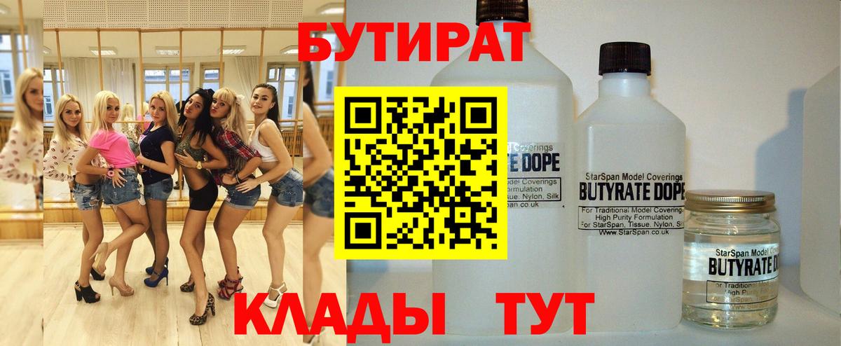 БУТИРАТ 1.4BDO Каменск-Уральский