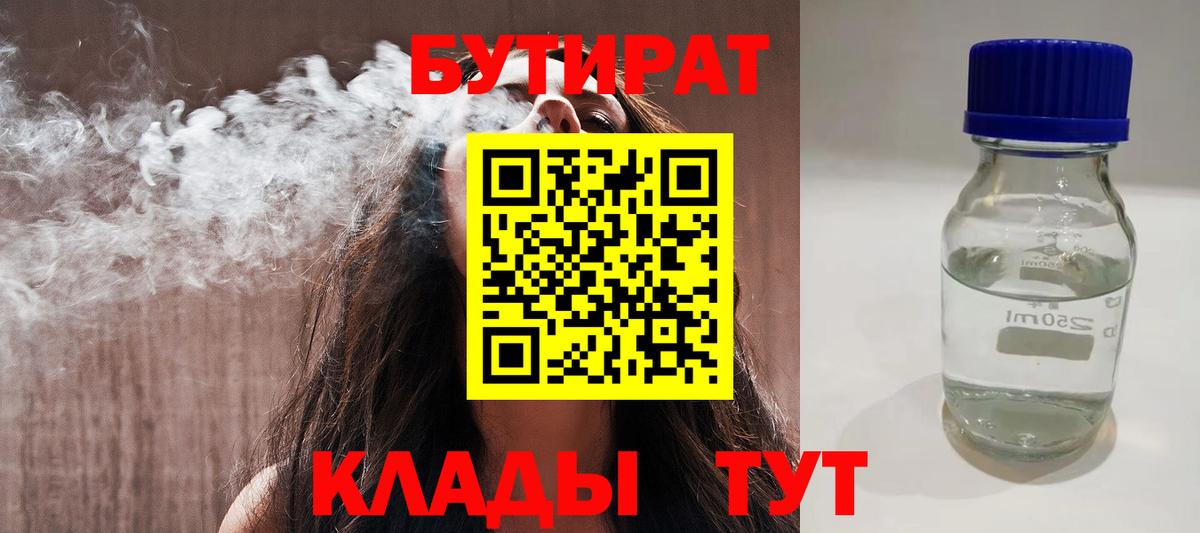 БУТИРАТ жидкий экстази  Вход с VPN  Каменск-Уральский 