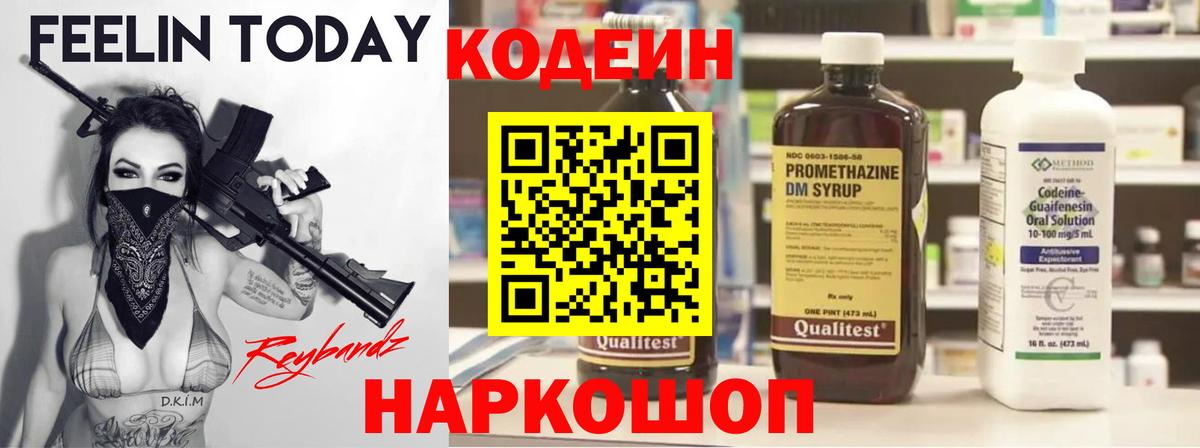 Каменск-Уральский  Кодеиновый сироп Lean Purple Drank  Кодеиновый сироп Lean Purple Drank  Вход с VPN 