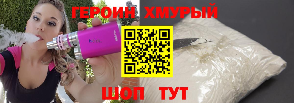 ГЕРОИН хмурый Каменск-Уральский