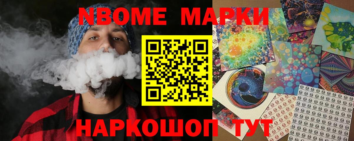 Марки N-bome 1500мкг  Вход с VPN  Марки N-bome  Каменск-Уральский 